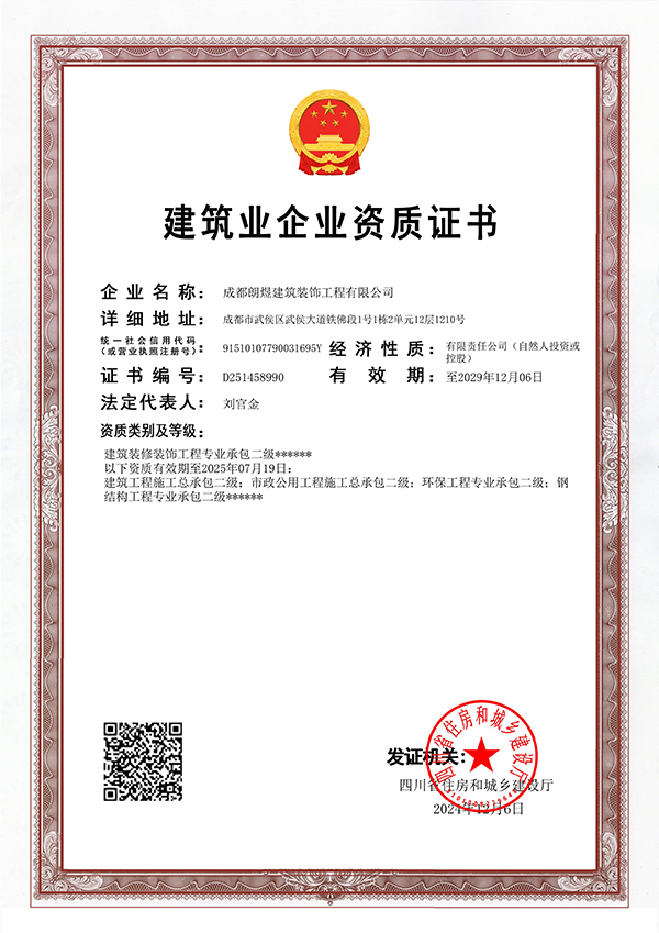 施工資質(zhì)