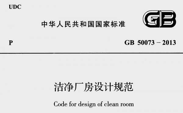 無塵潔凈車間裝修施工標準全解析：從設